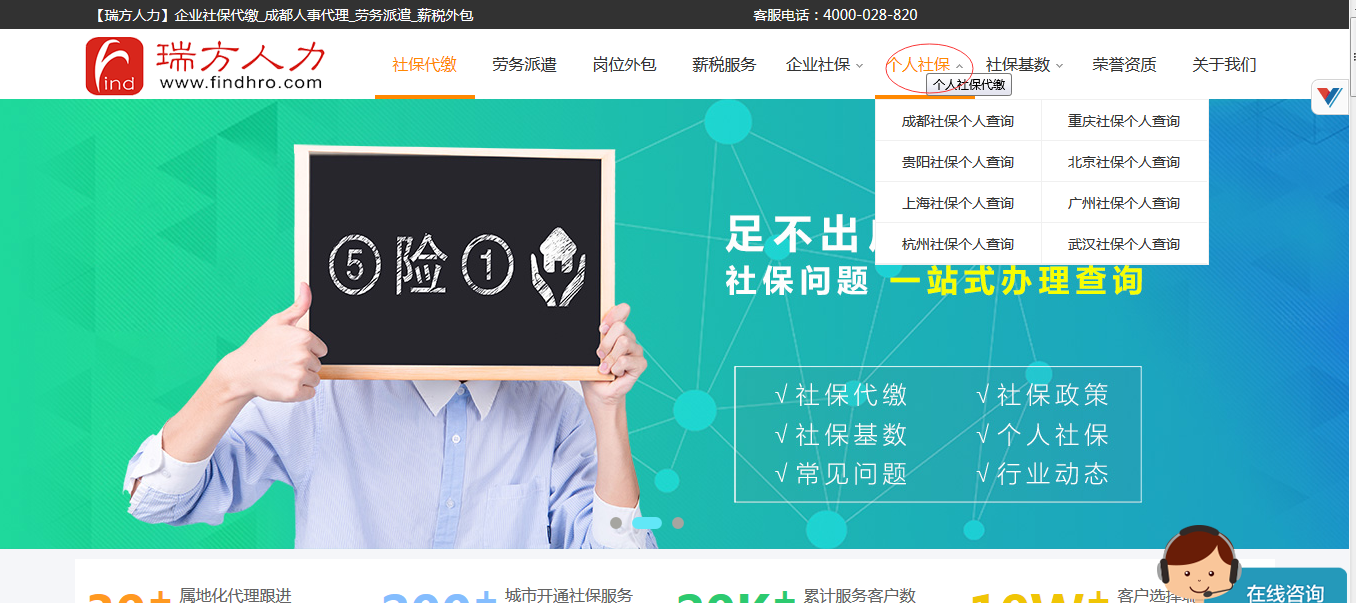 【綿陽人力資源事務外包】查詢社保繳納情況 第2張 【綿陽人力資源事務外包】查詢社保繳納情況 第2張