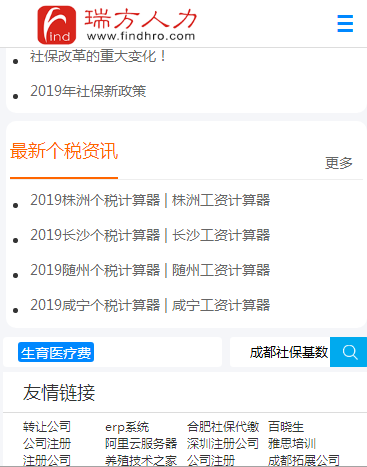 個(gè)稅計(jì)算器哪里有? 第2張 個(gè)稅計(jì)算器哪里有? 第2張