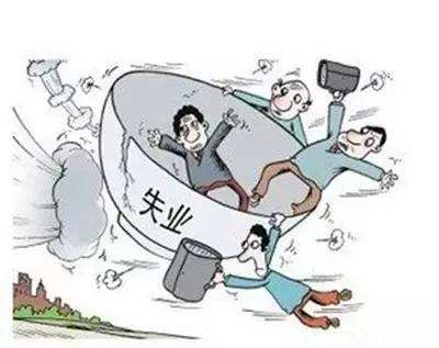 什么情況下失業(yè)了,失業(yè)保險(xiǎn)卻不能享受? 第1張 什么情況下失業(yè)了,失業(yè)保險(xiǎn)卻不能享受? 第1張