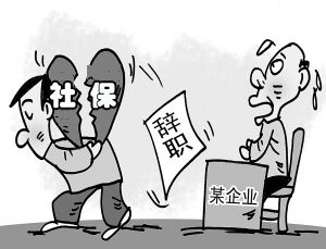 社保中斷了怎么辦？補繳是否可行？ 第1張