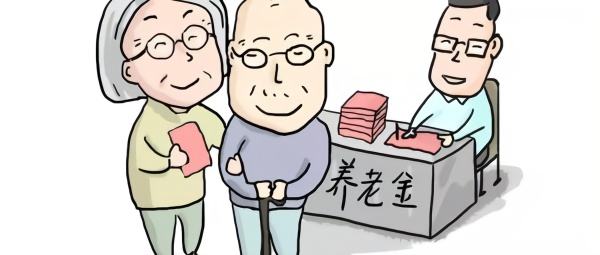 斷交養老保險如何處理?不用補繳嗎? 第1張 斷交養老保險如何處理?不用補繳嗎? 第1張