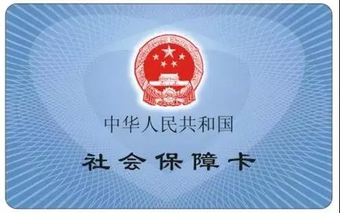 社保卡怎么激活? 第3張 社保卡怎么激活? 第3張