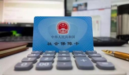 2020醫(yī)保繳費(fèi)標(biāo)準(zhǔn)是多少? 第1張 2020醫(yī)保繳費(fèi)標(biāo)準(zhǔn)是多少? 第1張