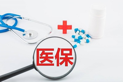 門診可以用醫療保險報銷嗎? 第1張 門診可以用醫療保險報銷嗎? 第1張