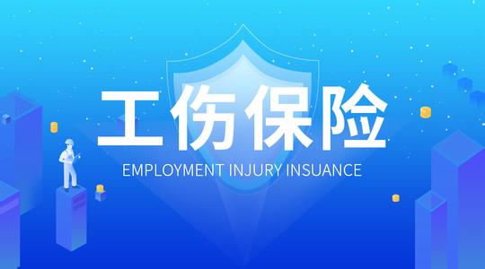 自由職業(yè)者能自己繳納工傷保險(xiǎn)嗎? 第1張 自由職業(yè)者能自己繳納工傷保險(xiǎn)嗎? 第1張